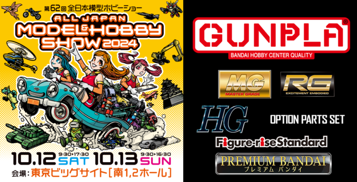 62°-Salon-de-modelos-y-pasatiempos-de-todo-Japon-2024.png